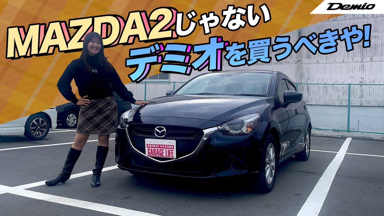 デミオは80万円で買える！MAZDA DEMIO/マツダ デミオ,