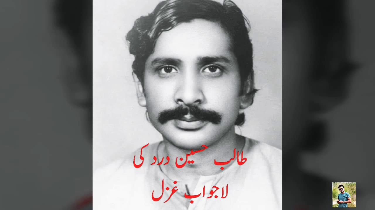 Talib Hussain dard ki lajawab ghazal