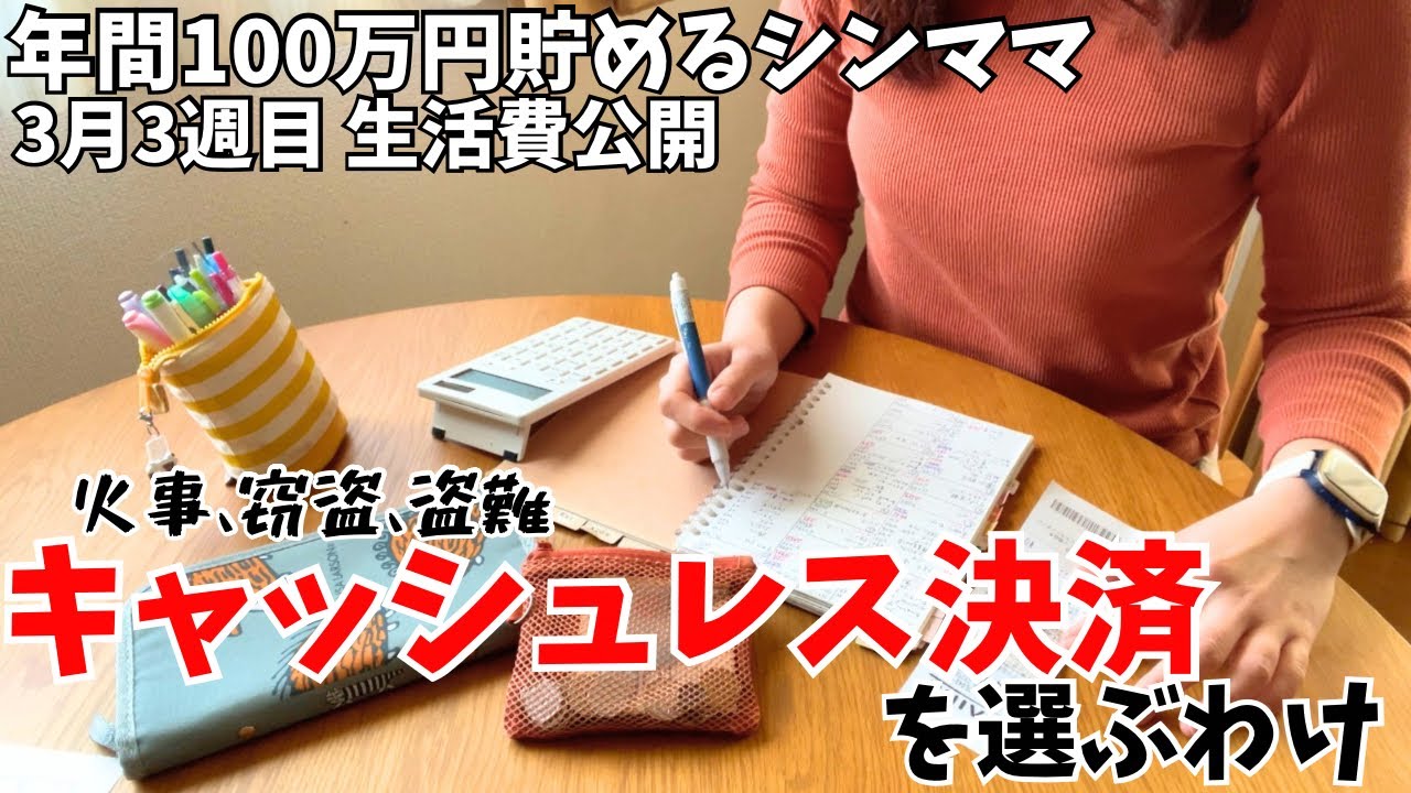 【キャッシュレス家計管理】現金を持たなくなった理由｜シングルマザーの支出公開