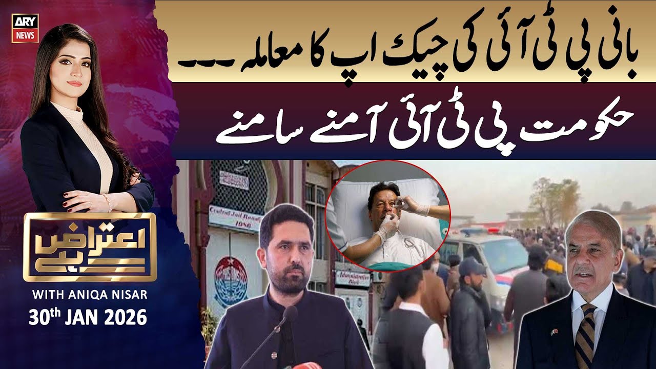 Aiteraz Hai || Aniqa Nisar || 30th January 2026 - ARY News
