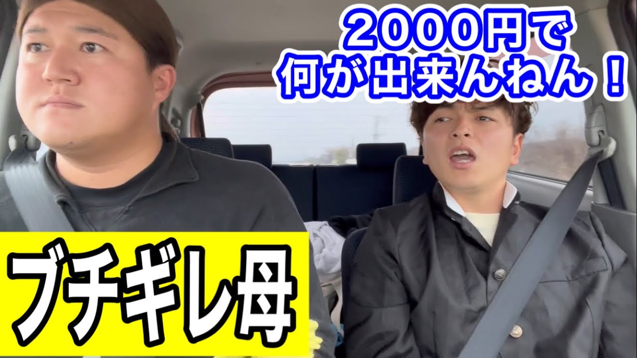 【最悪のドライブ】母をブチギレさせた息子