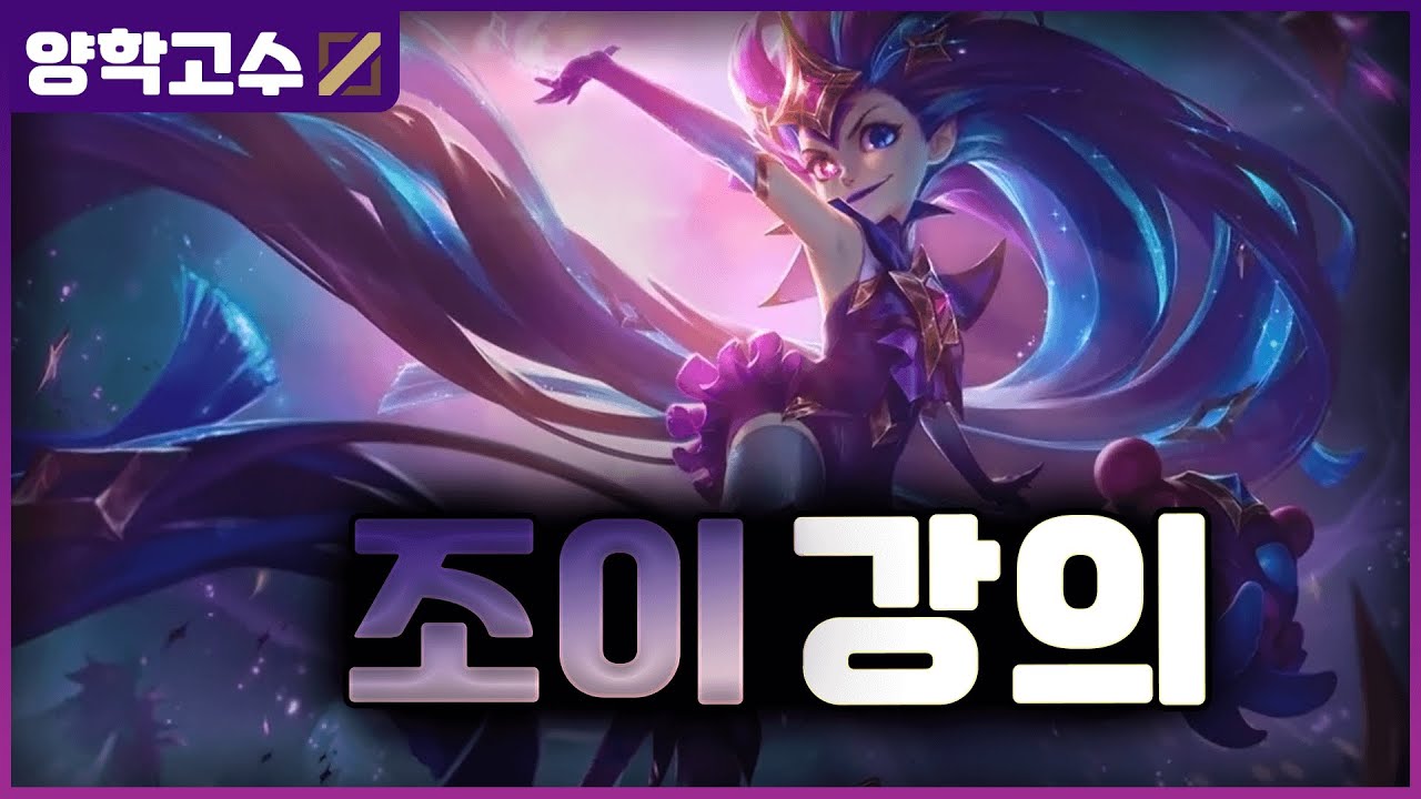 【25.20】 미드 조이 양학고수 운영법 자막 강의