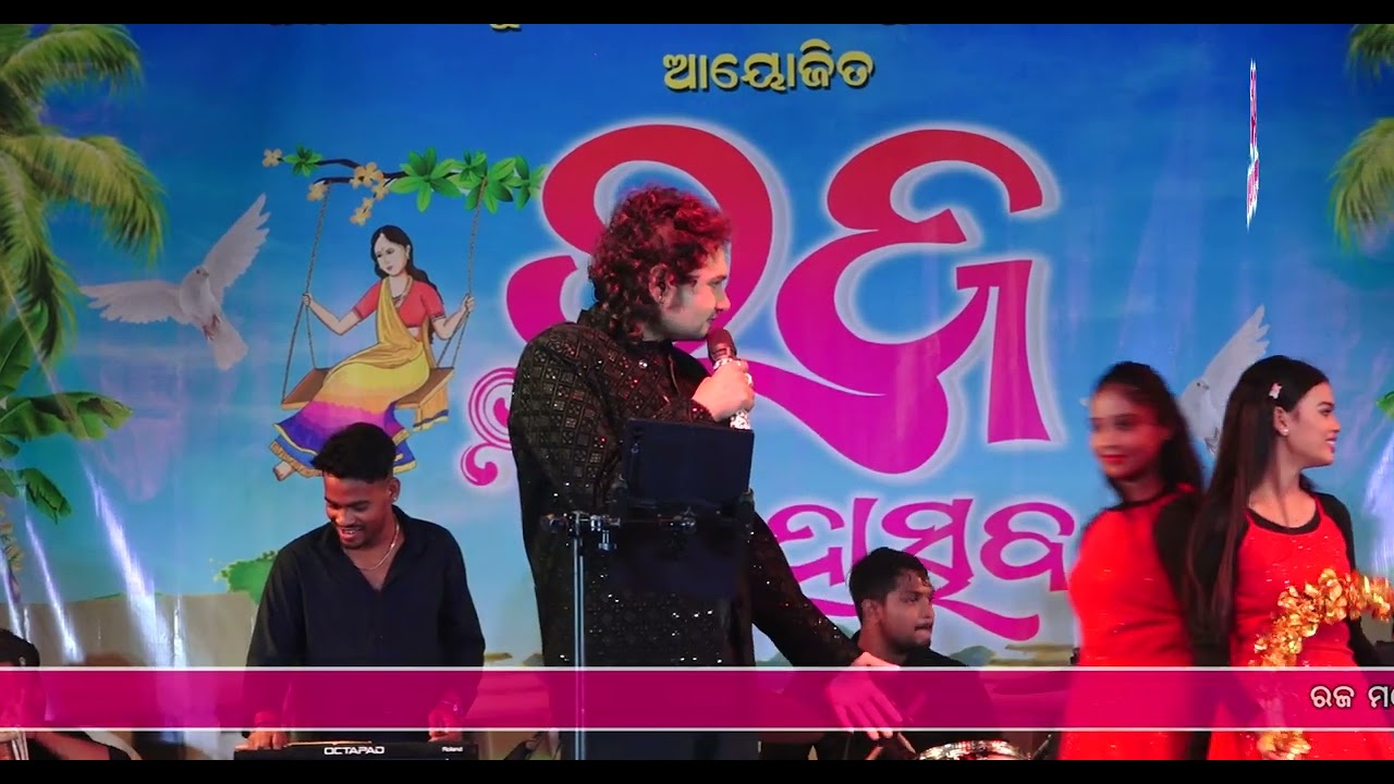 ରଜ ମହୋତ୍ସବ ୨୦୨୫ | ଜନାର୍ଦ୍ଦନ ଶିଶୁ ଉଦ୍ୟାନ ଓ ମଇଁନ୍ଦିପୁର ପାଠାଗାର କମିଟି,କମଳପୁର-ମଇଁନ୍ଦିପୁର | Raja Mahotsav