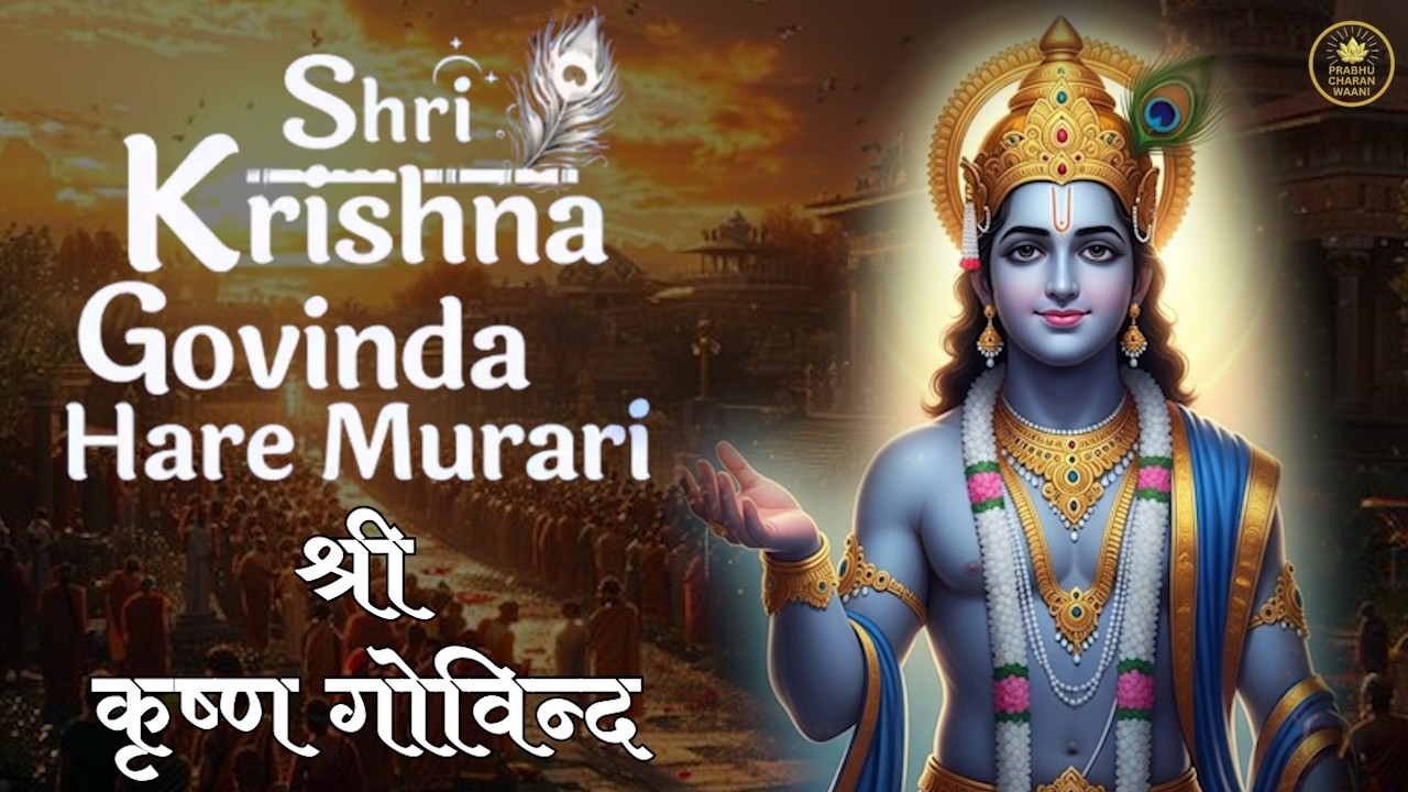 Shri Krishna Govinda Hare Murari 💛 | Beautiful Krishna Bhajan | Radha Krishna
