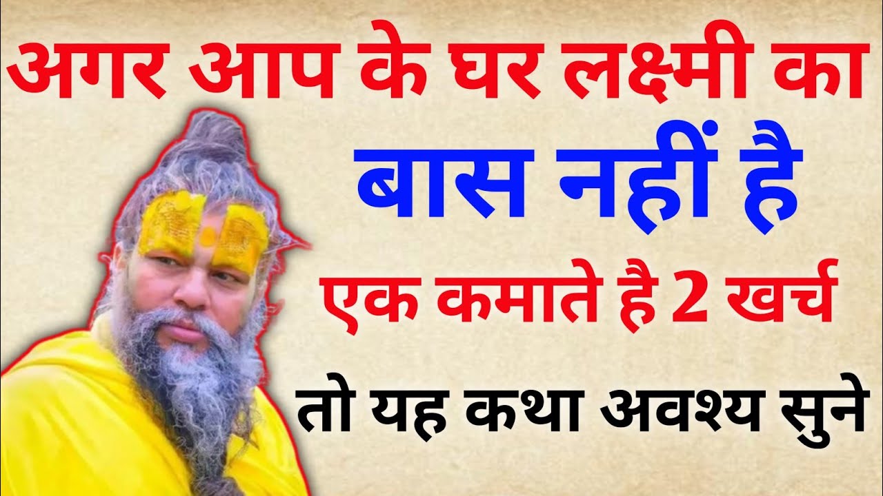 दीपावली व्रत कथा | सुनने मात्र से प्रसन्न  लक्ष्मी कृपा पाने का अद्भुत उपाय | Diwali Vrat Katha 2025