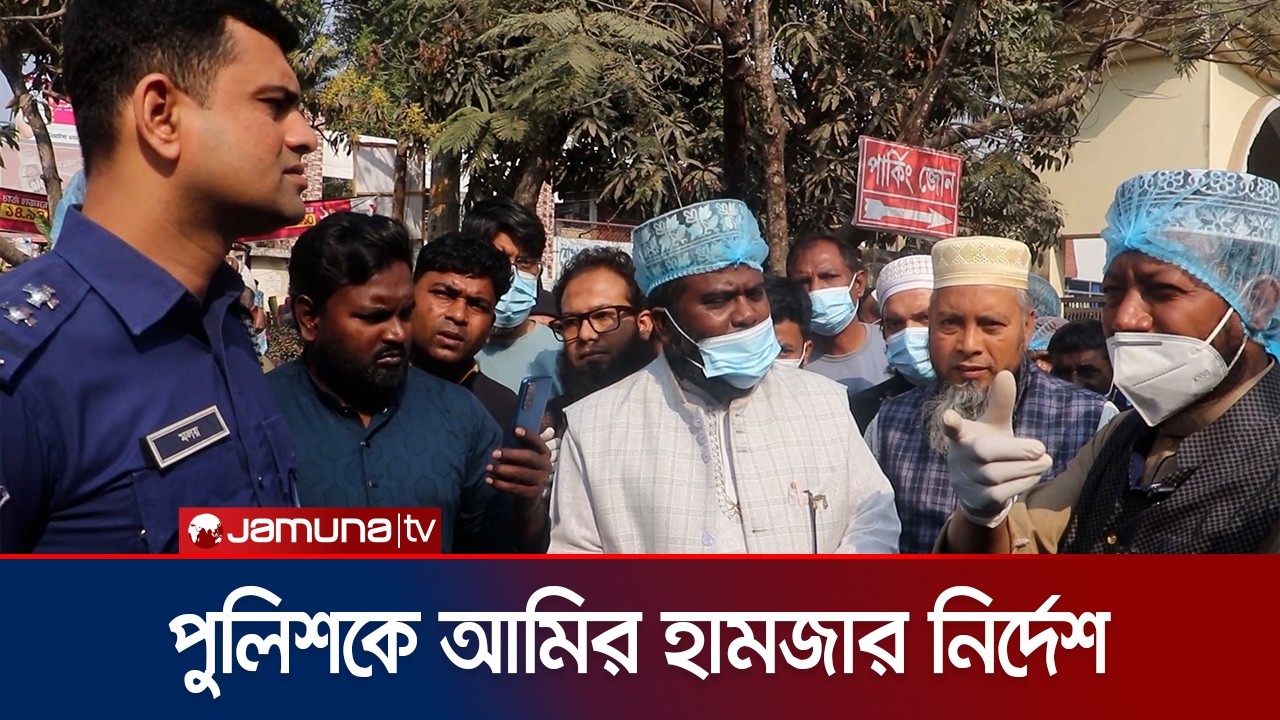 সমস্যা জানালেন অসহায় নারী; পুলিশকে ব্যবস্থা নিতে বললেন আমির হামজা | Amir Hamza | Kustia | Jamuna TV