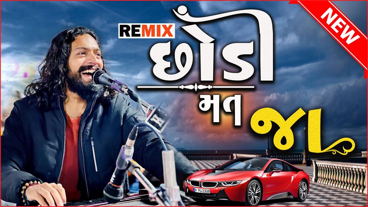 Devin Odedra - Chhodi Mat Ja ll Remix ll Gujrati Song