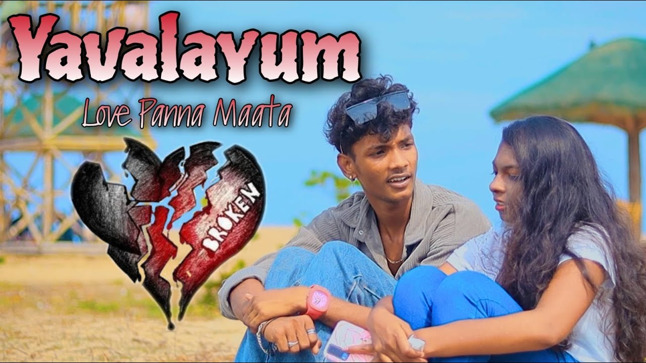 Yavalayum Love Panna Maata I Gana Koi I New Jolly Love  Song I Gana Achu