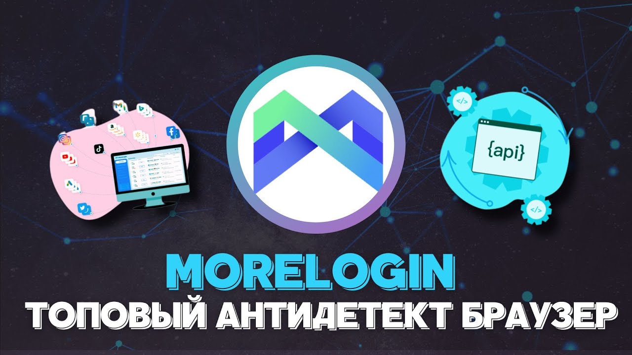 MORELOGIN-ЛУЧШИЙ АНТИДЕТЕКТ БРАУЗЕР/СОЗДАВАЙ ФЕРМЫ ДЛЯ АБУЗА КРИПТЫ/ЗАРАБАТЫВАЙ НА АИРДРОПАХ