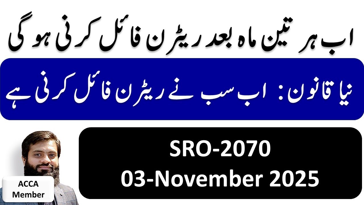 Latest Updates | SRO 2070 | Now every individual will file withholding Statement | Quarterly | FBR🔥