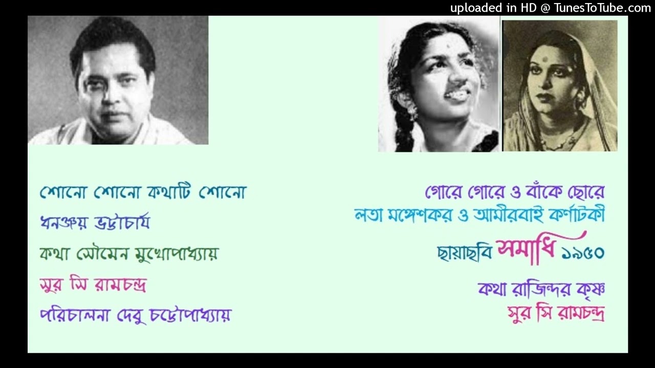SHONO SHONO Dhanjay Bhattacharya & Gore gore  Lata-Ameerbai Karnataki~1