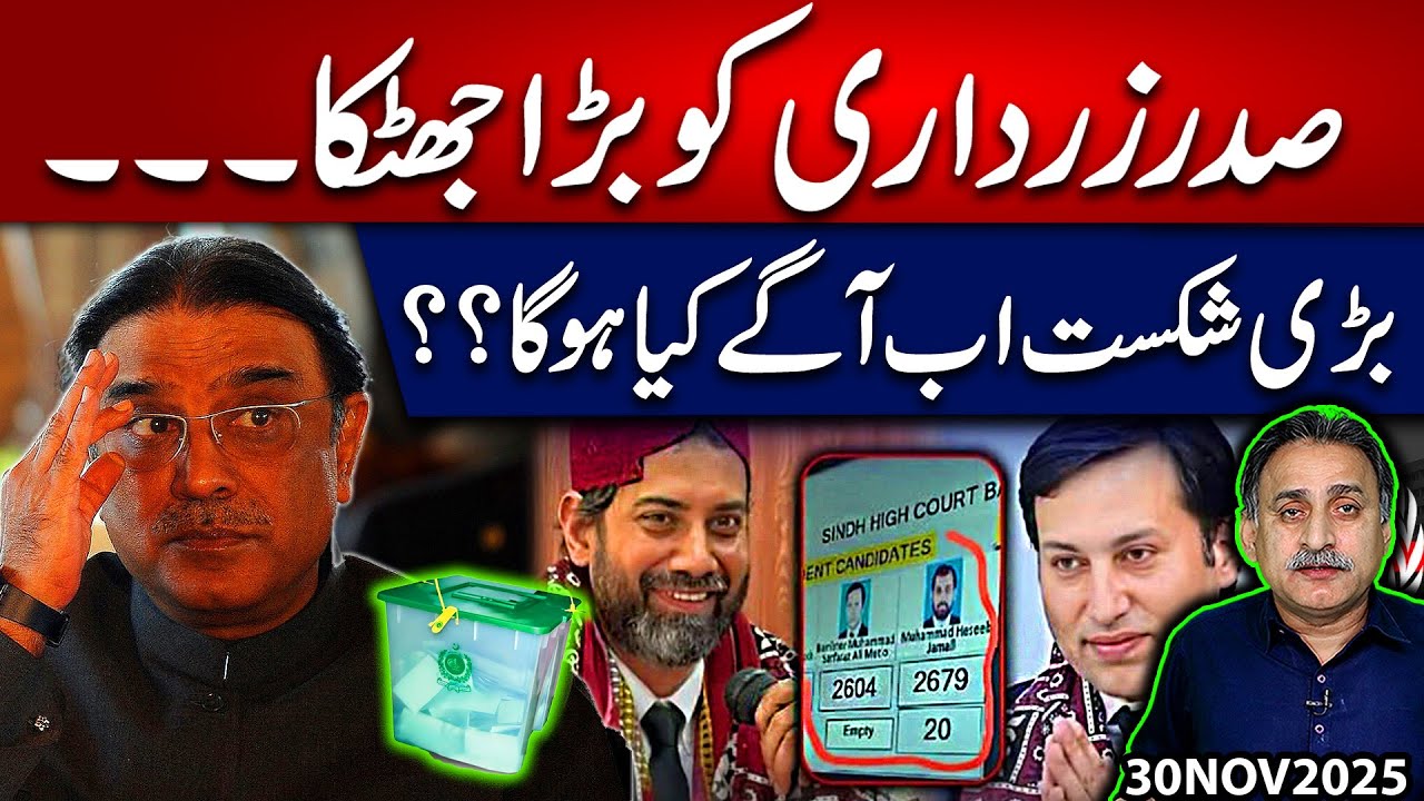 Big shock for Asif Zardari, Big Defeat, what will happen Next ? Some Change in the Game !!