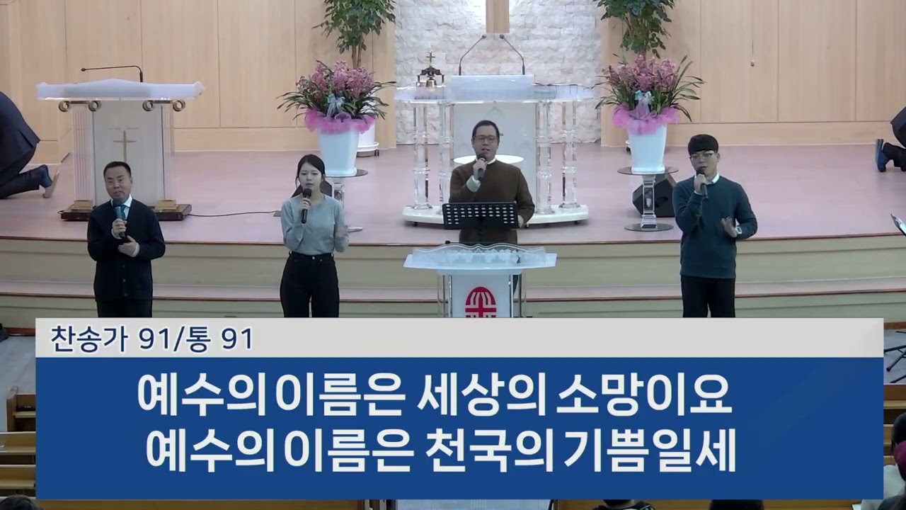 [에벤에셀찬양팀]순복음울산교회 주일2부예배(260208)