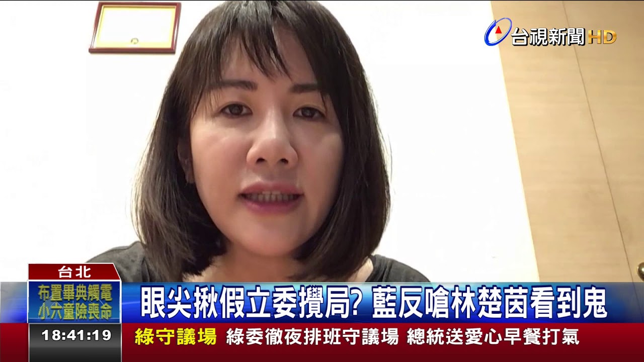 謝衣鳳沒戰袍占立院綠委當助理斥出去