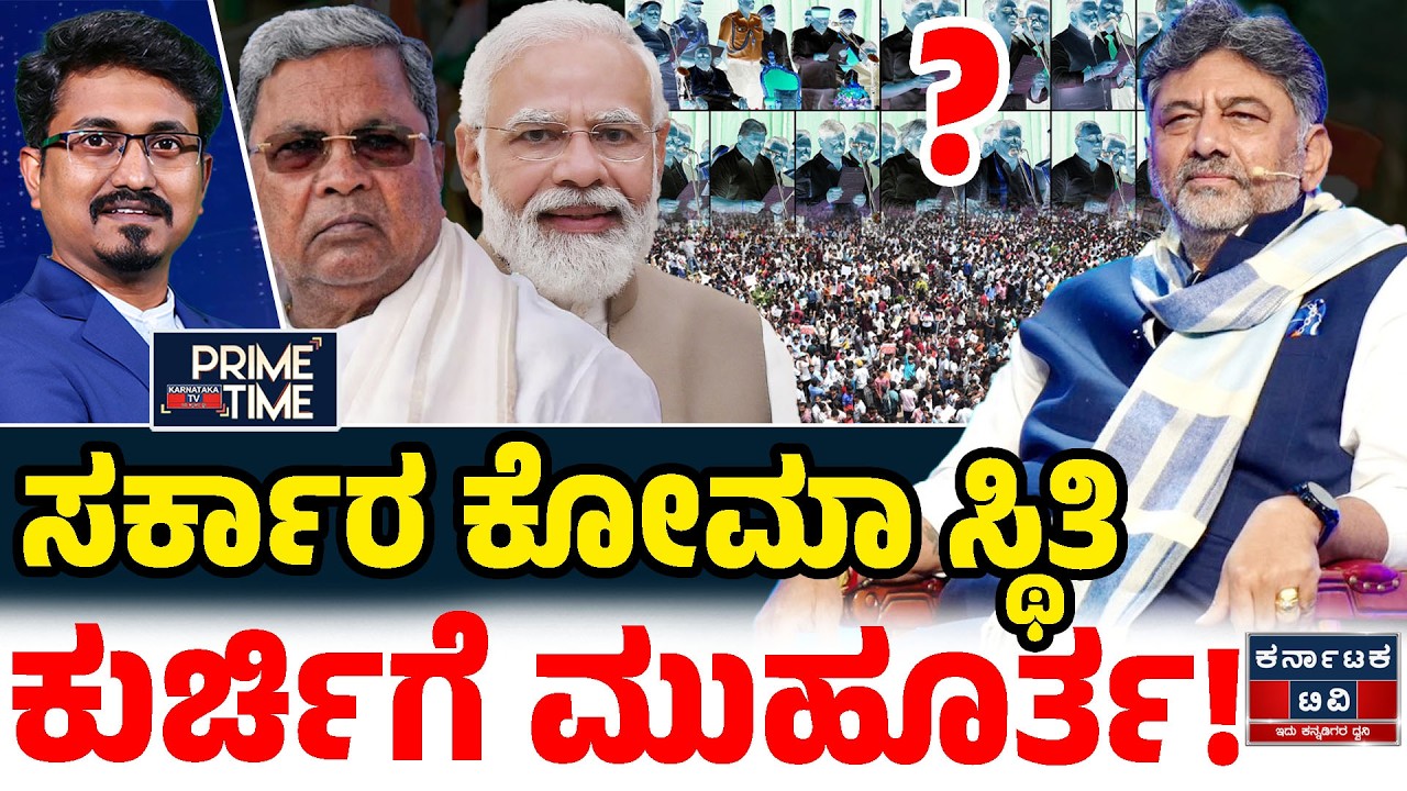 Kannada News | ಇಂದಿನ ಪ್ರಮುಖ ಸುದ್ದಿಗಳು | 24-02-26 | Siddaramaiah 🆚 DK Shivakumar | Modi | KTV