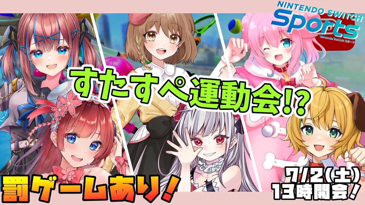 【すたすぺ運動会】全員集合ですたすぺチーム対抗運動会！※負けたら罰ゲーム【STAR SPECTRE】