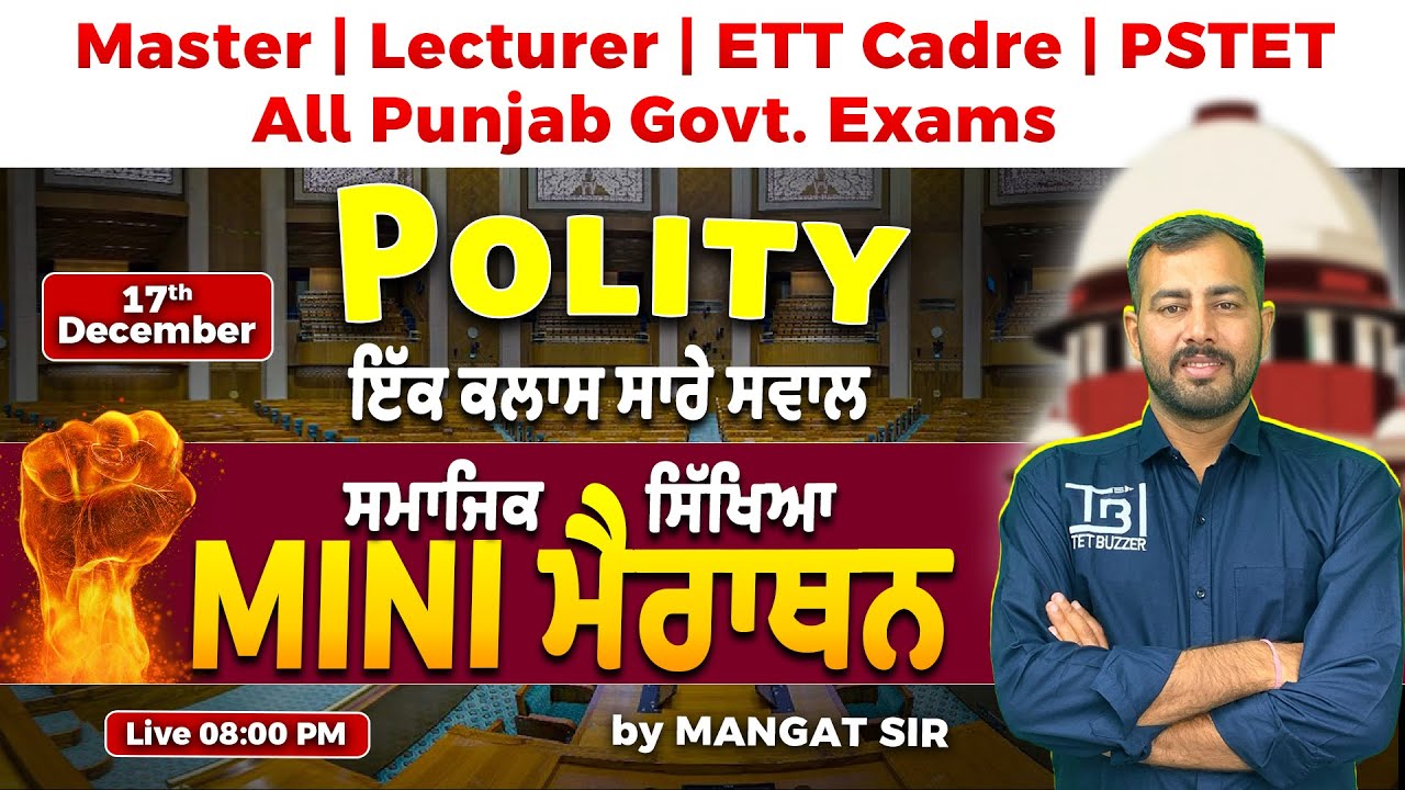 ⚡ Polity Mini Marathon: Punjab Govt. Exams • Master • Lecturer • ETT Cadre • PSTET | Mangat Sir 📘