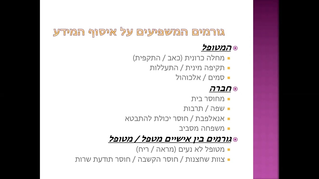שיעור 6 - אנמנזה ובדיקה כללי