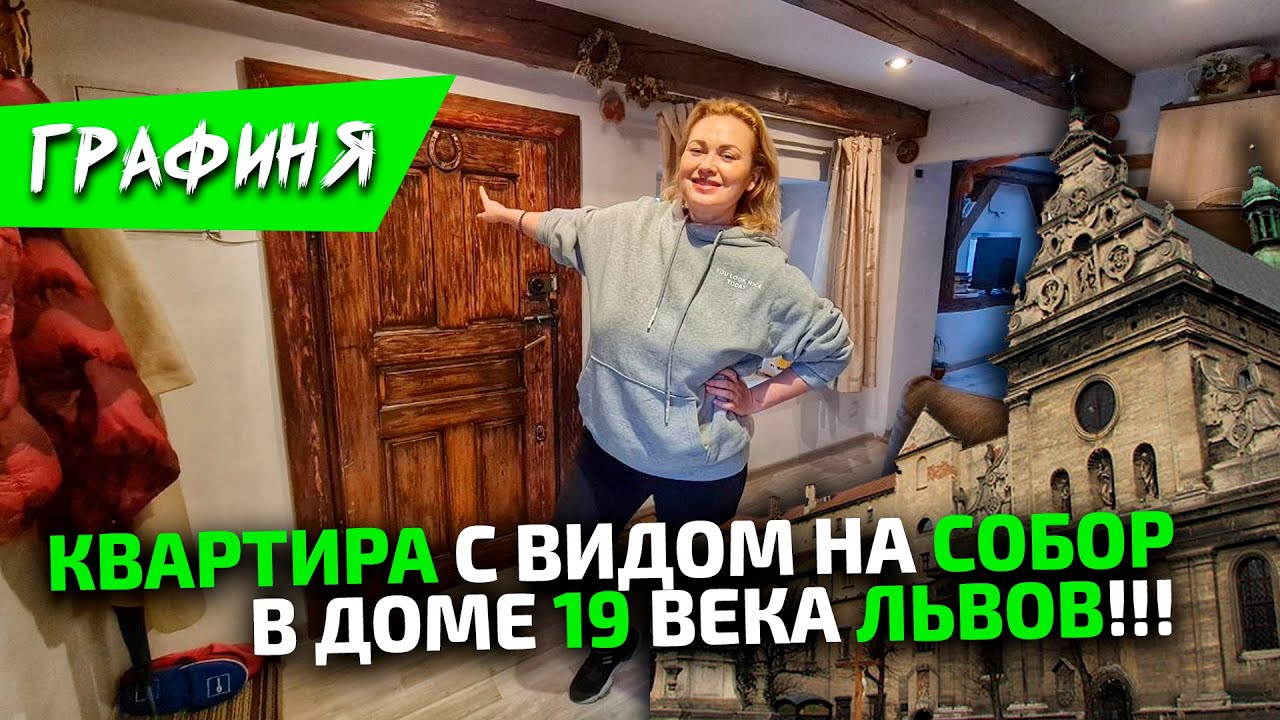 АПАРТАМЕНТЫ под КРЫШЕЙ в старом доме с ВИДОМ на СОБОР/ Львов