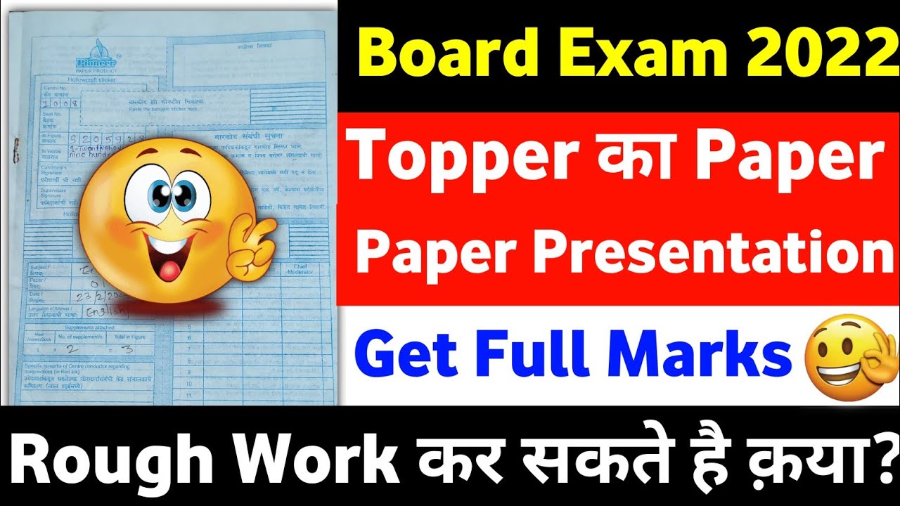 🤩 Topper Board Paper Presentation || HSC, SSC Board Exam 2022 ||