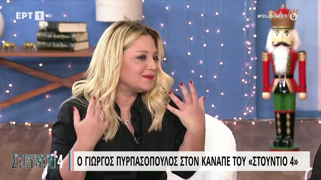 Γ. Πυρπασόπουλος: «Είχα πολύ καλή σχέση με τον μπαμπά μου, τον έχασα πρόσφατα» | 24/11/2022 | ΕΡΤ