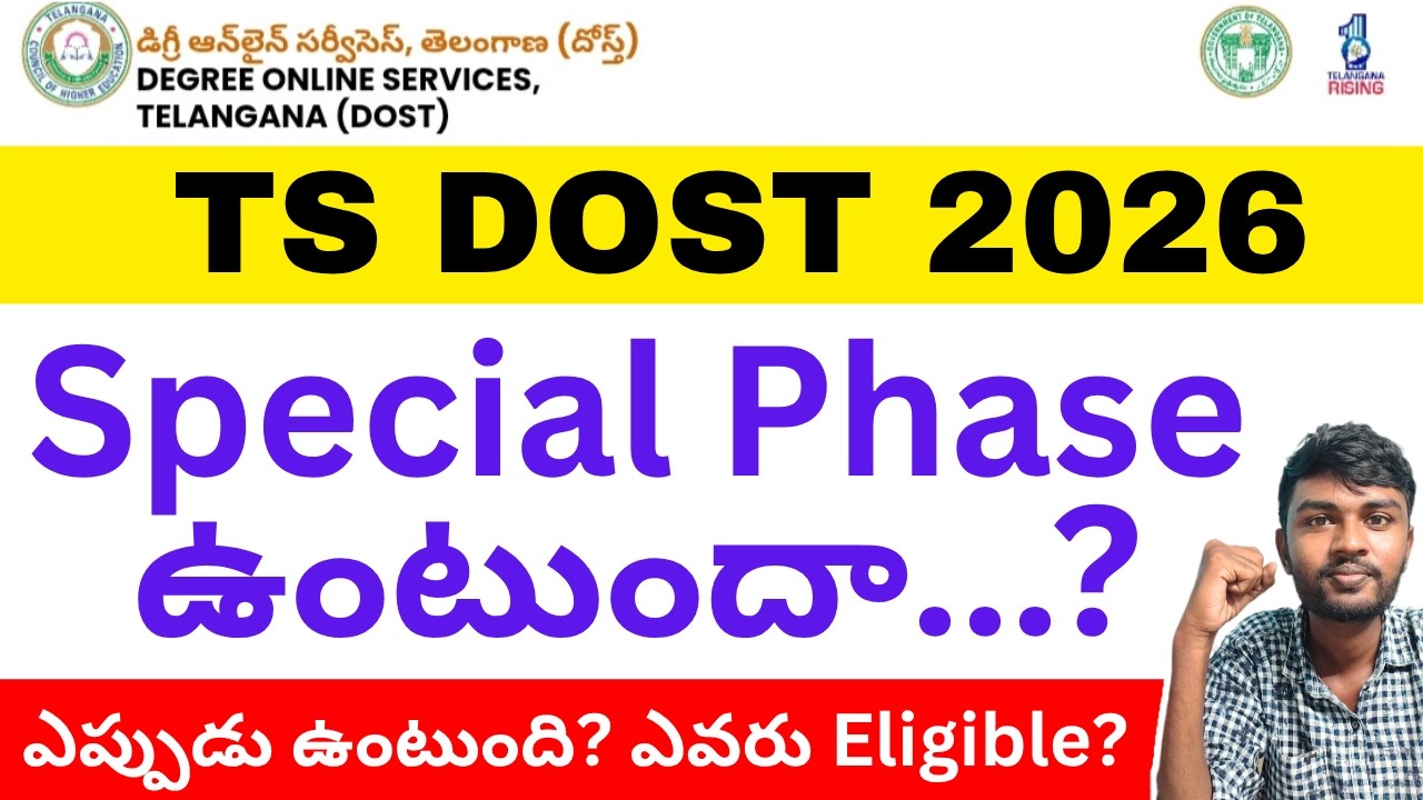 Special phase ఉందా❓dost self reporting documents | ts dost 2026 seat allotment | ts Dost 2026 💥