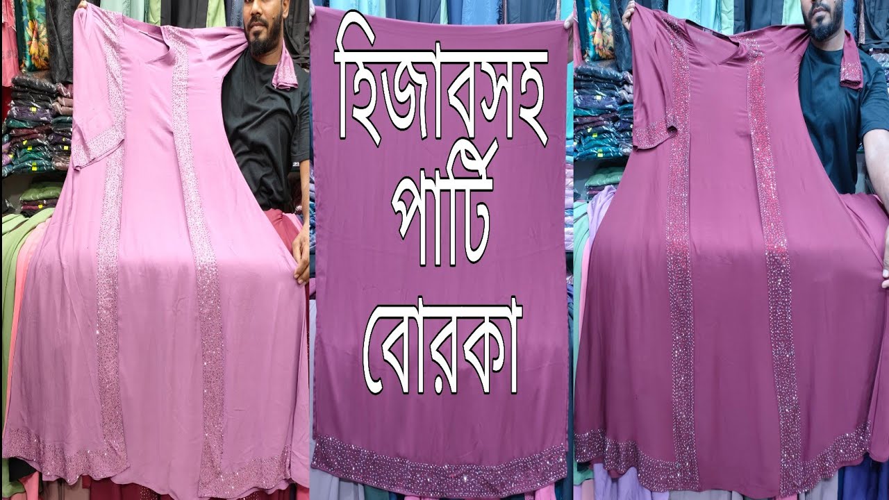 Eid special exclusive party/koti borka collection with hijab || হিজাবসহ পার্টি বোরকা কালেকশন ||