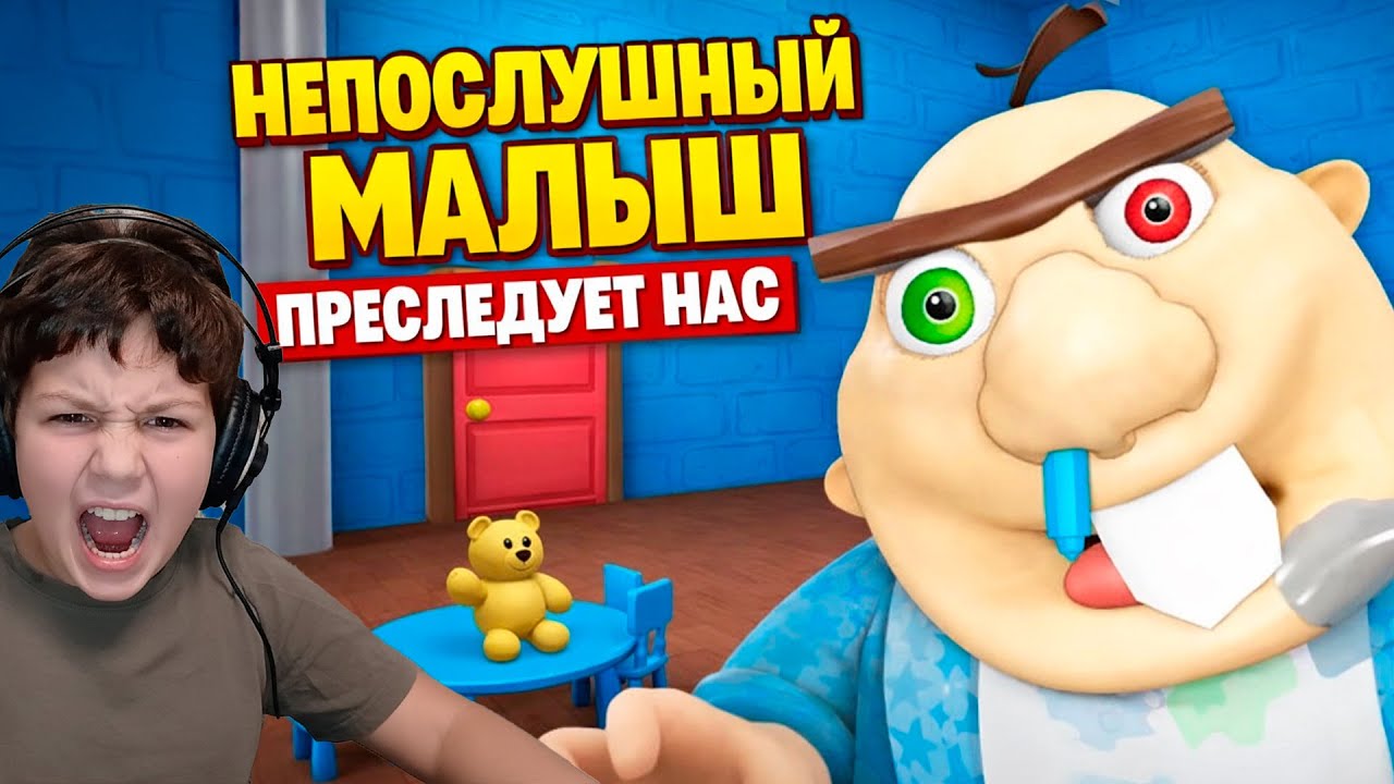 Непослушный малыш мешает мне сбежать из детского сада. Пришлось его успокоить.