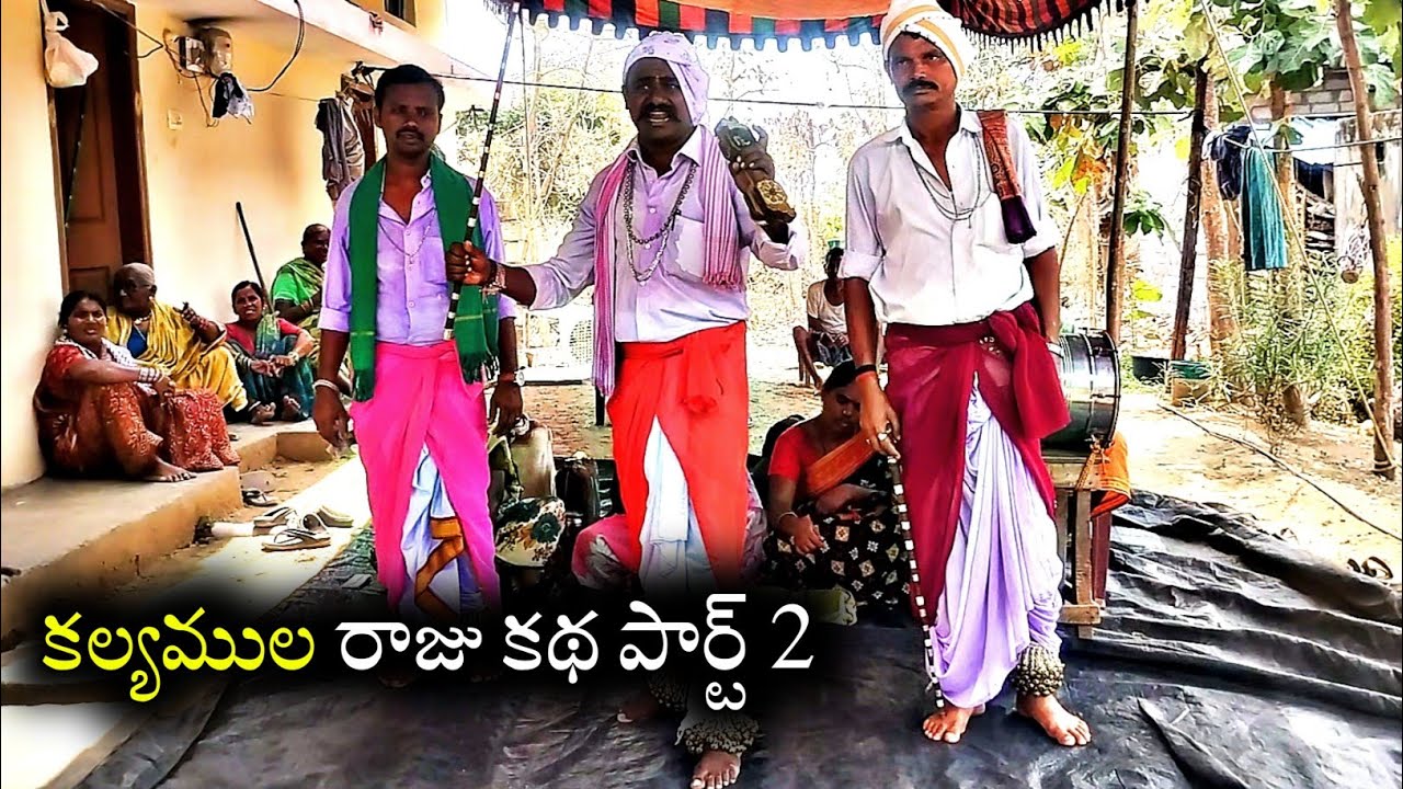 వరంగల్ కోసం పోరాడిన కల్యముల రాజు కథ పార్ట్ 2||మంద హెచ్చుల కేశమల్లు||ఒగ్గు కథలు