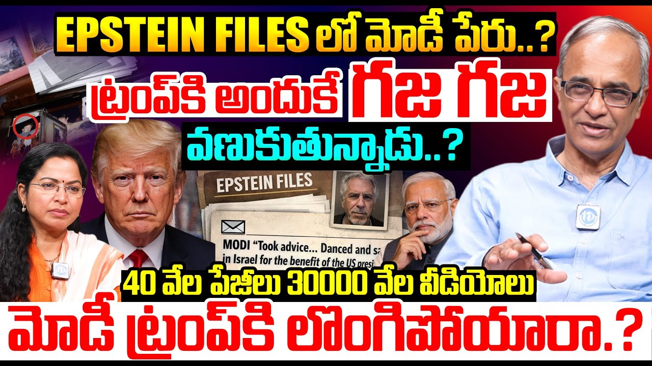 Suresh Kochattil Revealed Shocking Hidden Facts About EPSTEIN FILES | Modi Name In EPSTEIN FILES