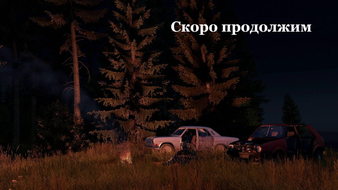 DAYZ. Сервер BadBoys. Продолжение