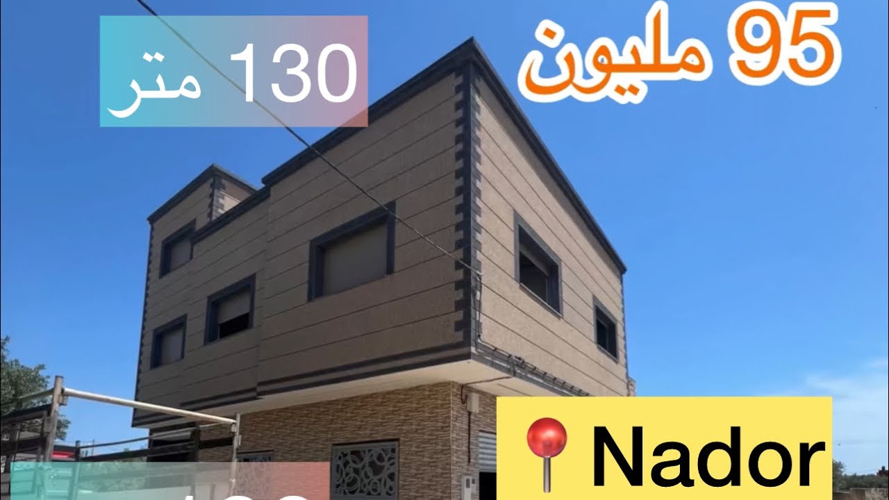 منزل 🏡 جديد💥محفظ✅بثمن زوين😍مدينة 📍الناظور🇲🇦#maison #nadorcity #nador #europe #france #españa #home