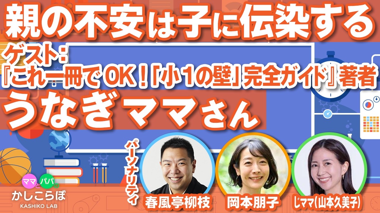 【小1の壁】ひらがな・算数・時計・留守番・学童・入学前にどこまでやらせるべき？“最低限”ラインを解説！