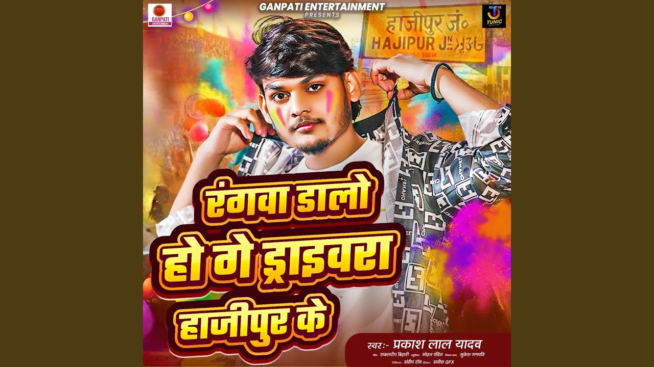 Rangwa Daalo Ho Ge Drivera Hajipur Ke