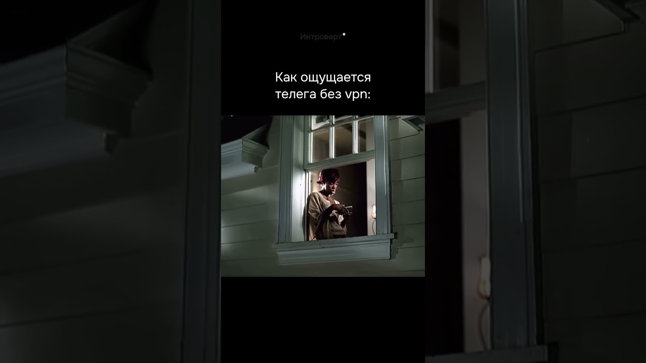 Как ощущается тг без впн: