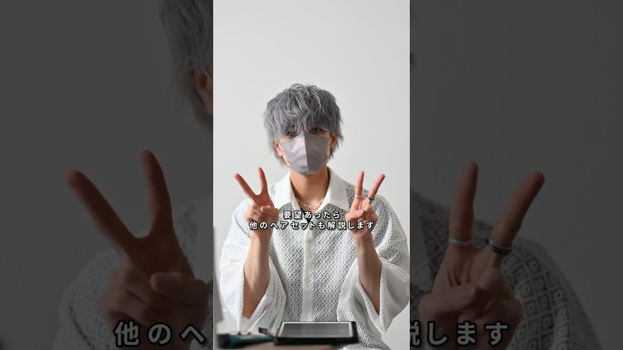 無造作パーマ風ヘアのヘアセット解説💇‍♂️ 