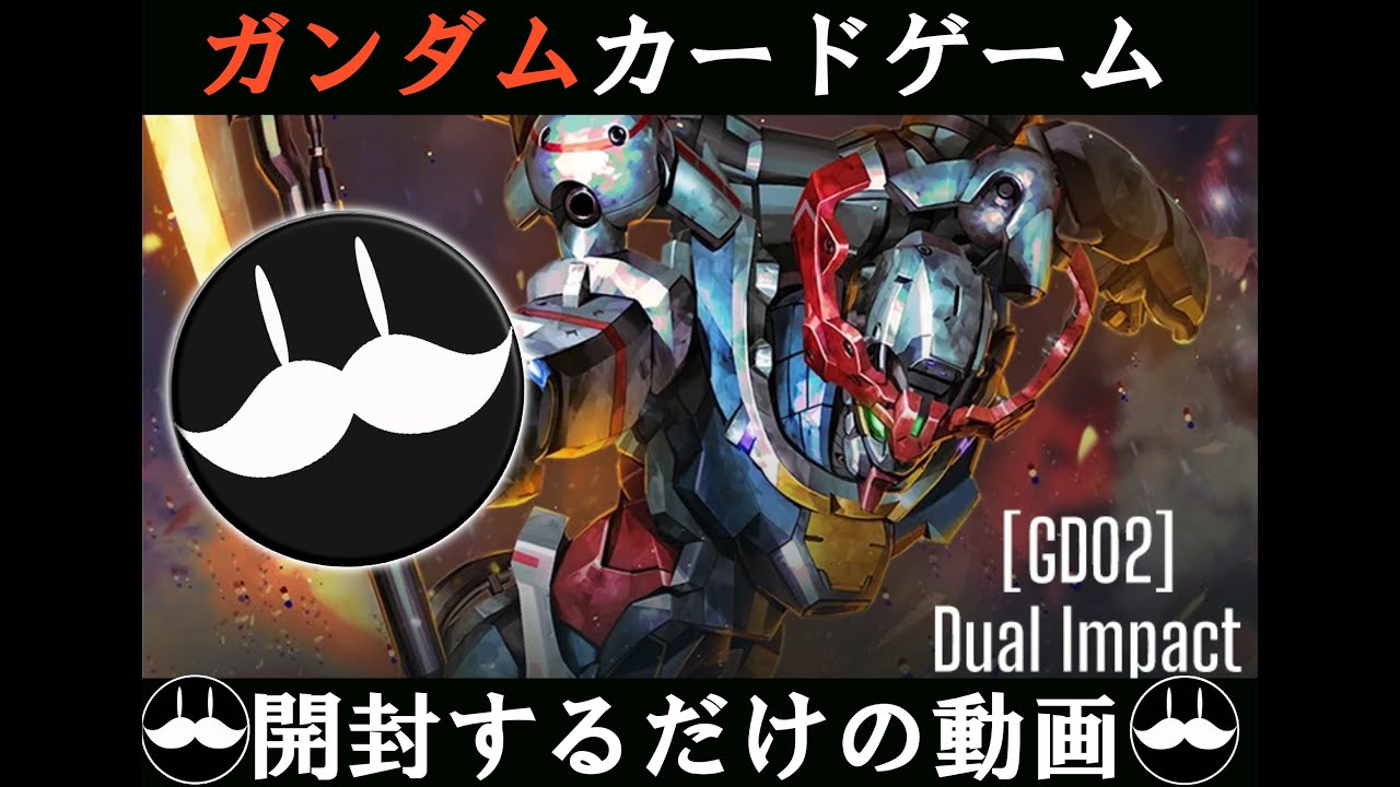 GD02を開封するだけの動画