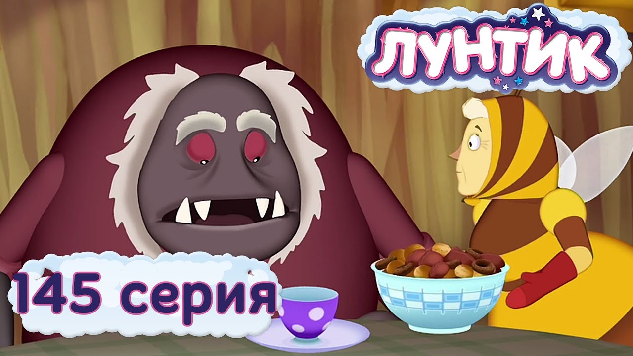 Лунтик и его друзья - 145 серия. Один дома
