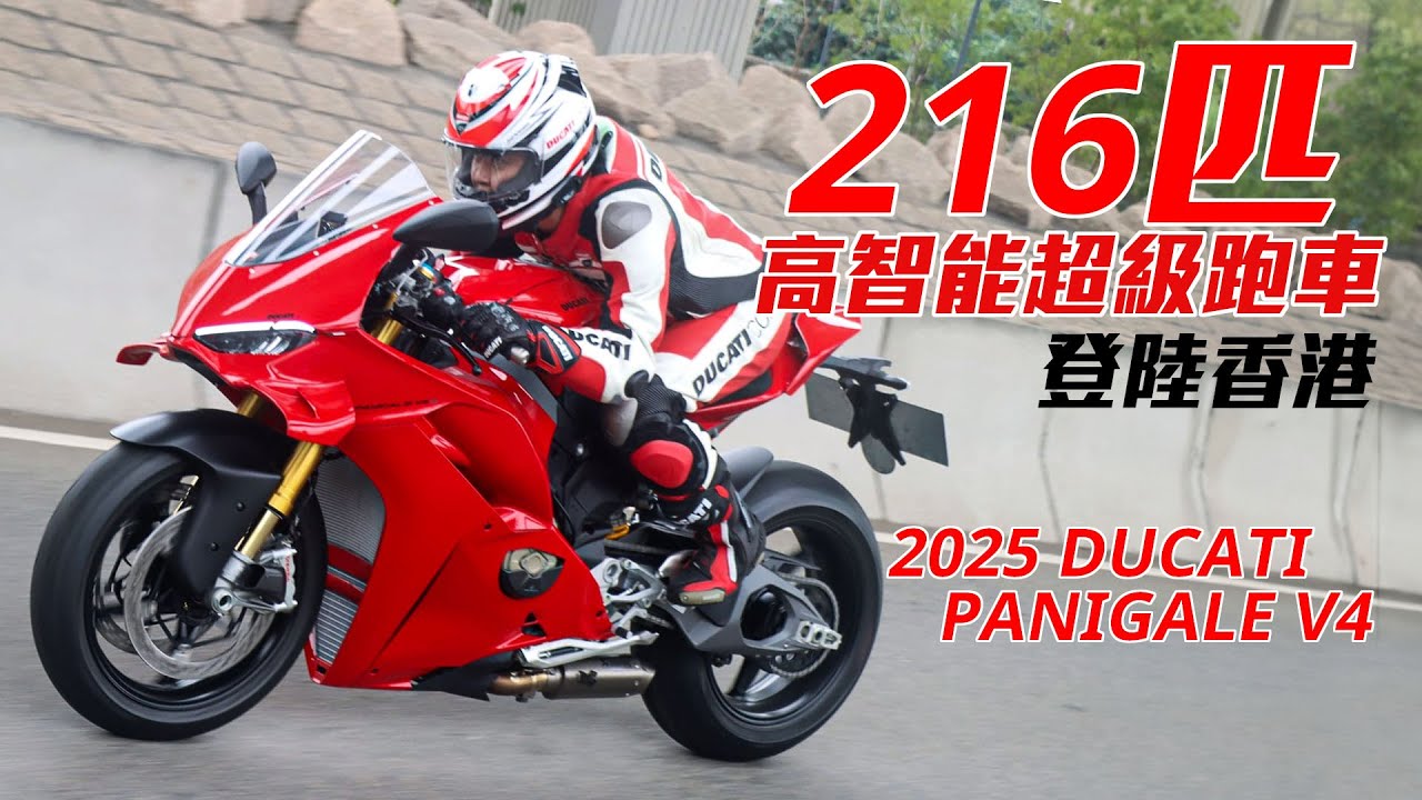Ducati Panigale V4S 2025 года выпуска — интеллектуальный суперкар мощностью 216 л.с. (429 800 гон...