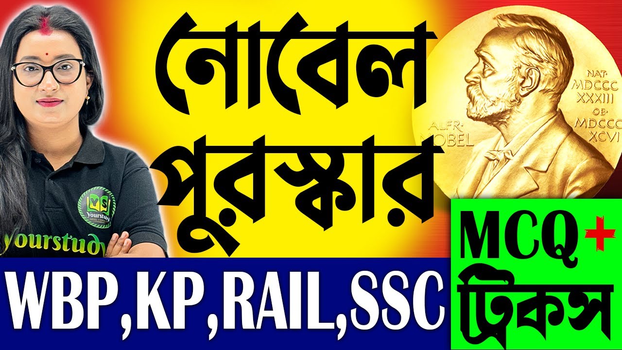 💥নোবেল পুরস্কার | Nobel Prize Tricks | Static GK Classes for Competitive Exams | Nobel Prize Details