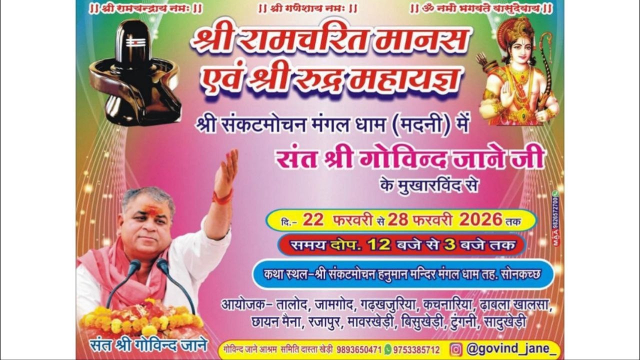 🔴LIVE DAY 01 श्री संकटमोचन हनुमान मंदिर मंगल धाम (मदनी) सोनकच्छ जिला देवास संत गोविंद जाने