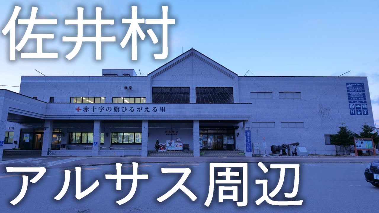 【佐井村散策】アルサス 南華飯店 箭根森八幡宮 マルニ水産【青森県佐井村】4K60P