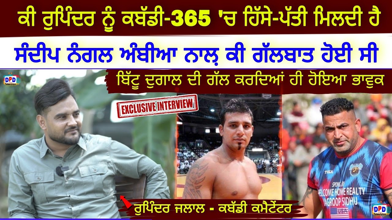 Rupinder Jalal Exclusive Interview With Navi Maan Sailbrah / DPD Television