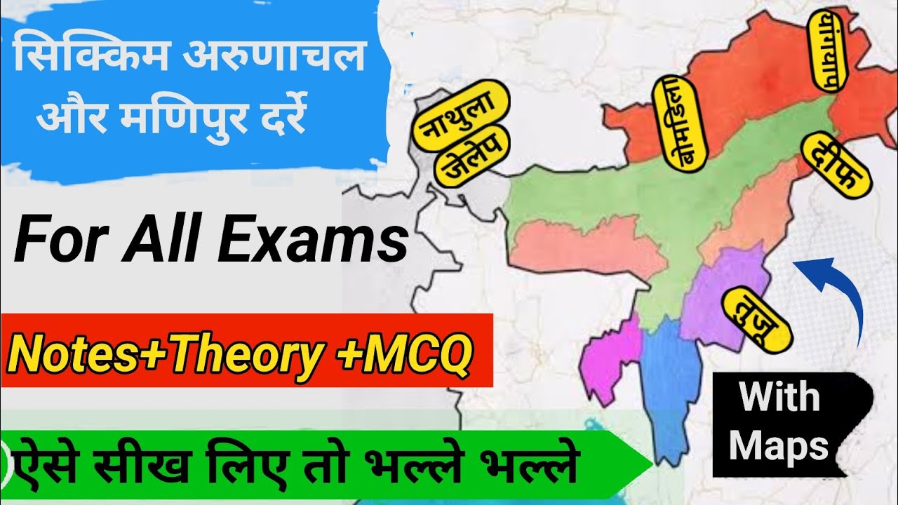 सिक्किम अरुणाचल व मणिपुर के महत्वपूर्ण दर्रे | Sikkim Arunachal & Manipur Passes |