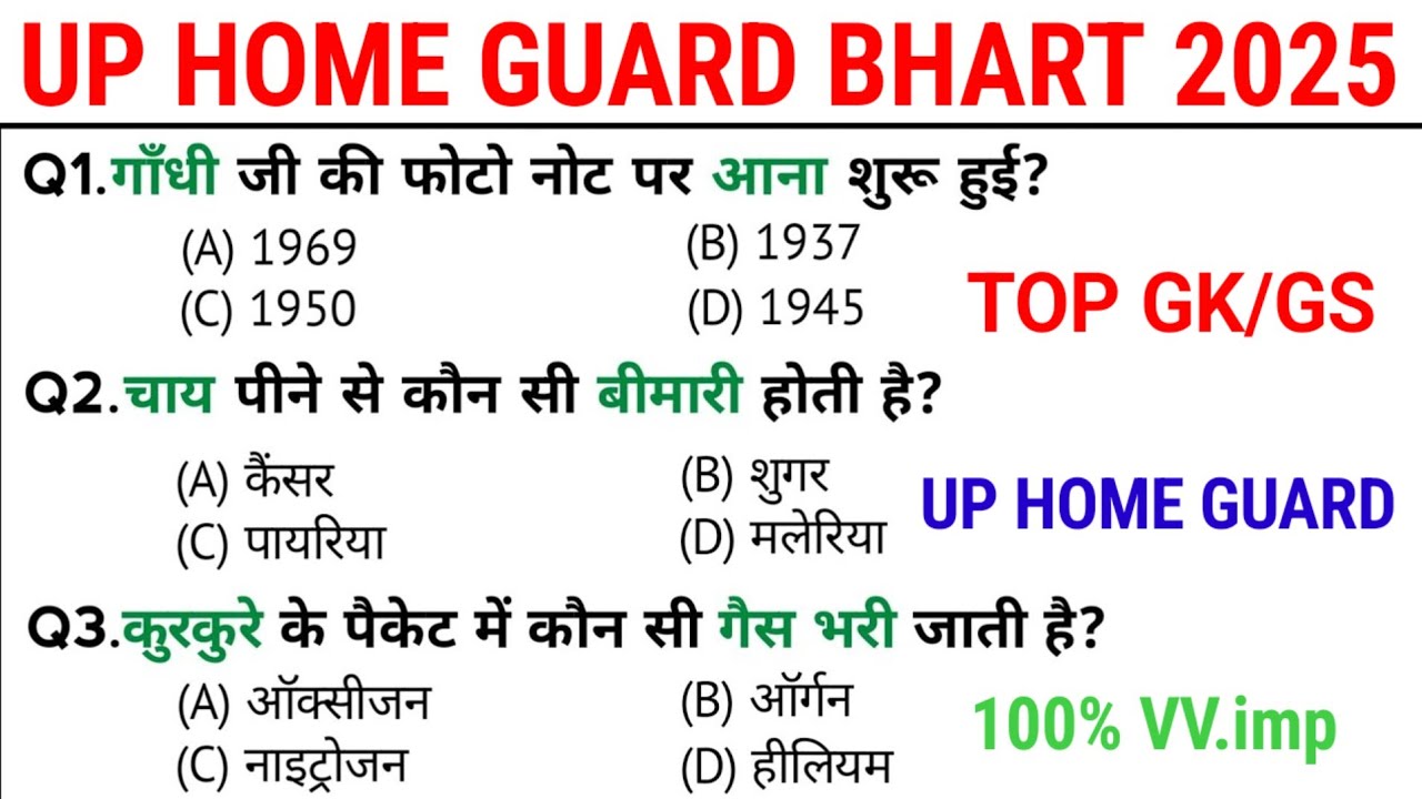 UP HOME GUARD GK CLASSES | UP HOME GUARD 2025 GK CLASSES | HOME GUARD GK CLASSES 