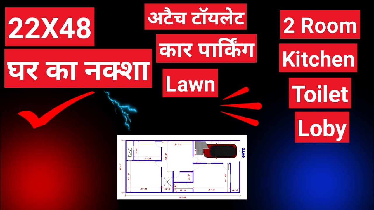 22x48 house plan | 22 by 48 ghar ka naksha |22 48 house plan #housedesign