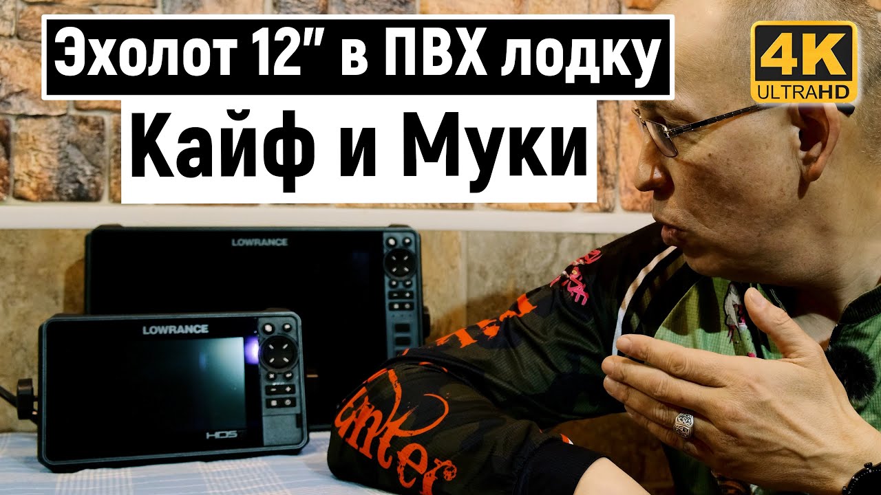 Большой ЭХОЛОТ в ПВХ лодку. Кайф и Трудности установки