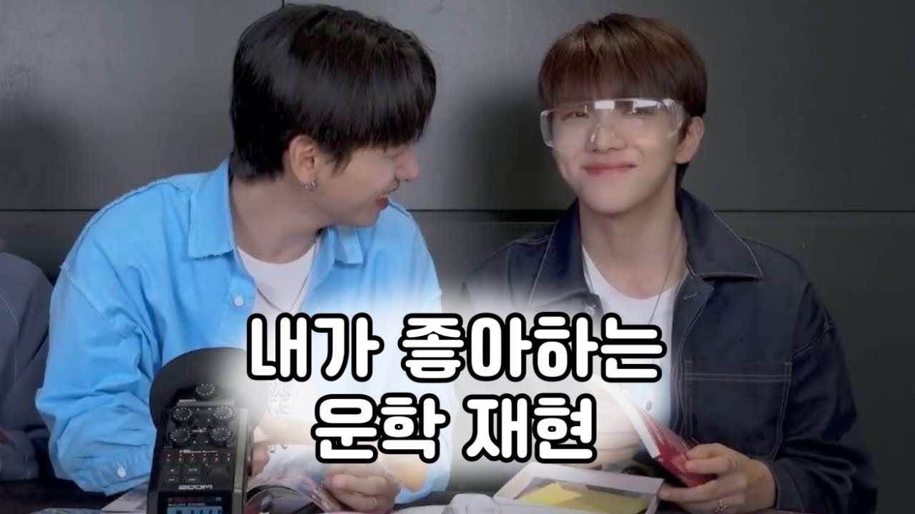 [보넥도] 사심 가득 담은 운멍즈