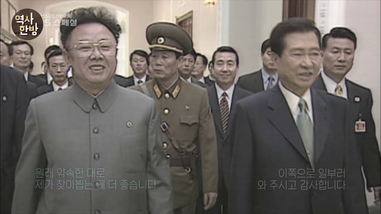 영상한국사 I 165 제1차 남북정상회담 , 6.15남북공동선언