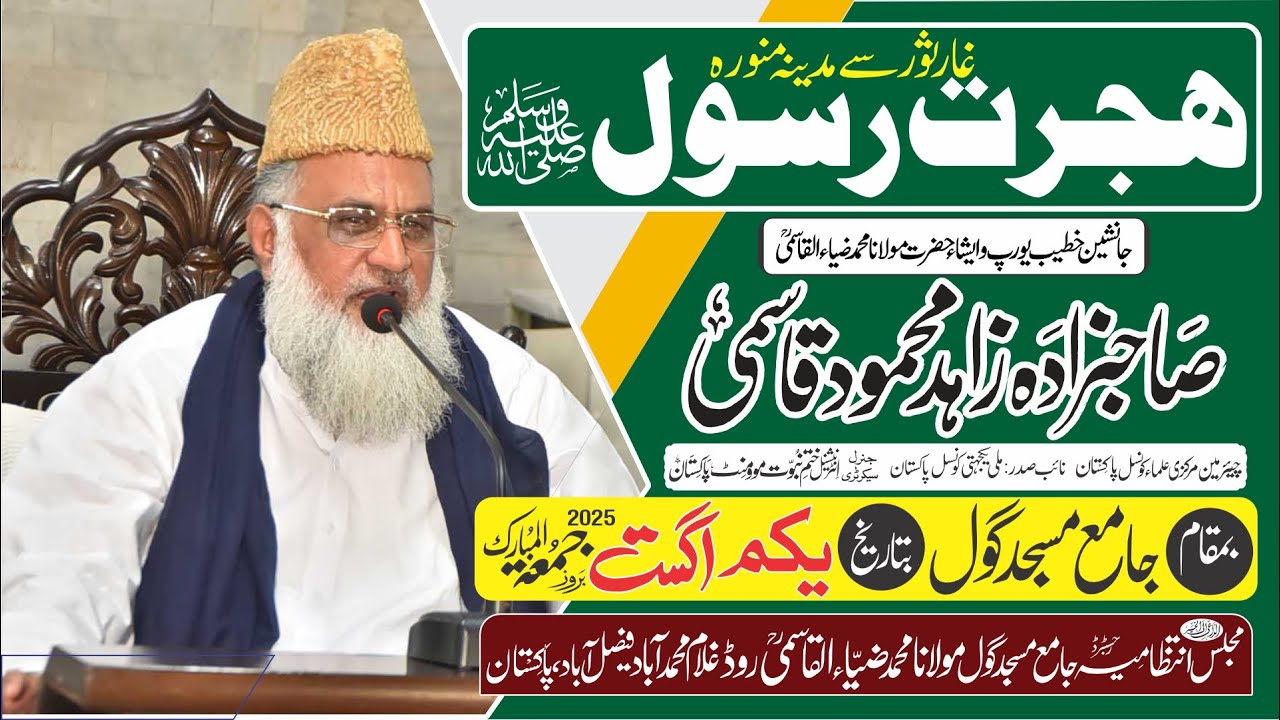 Hijrat-e-Rasool (PBUH) By  Maulana Sahibzada Zahid Mahmood Qasmi  At Jamia Masjid Goal, G M Abad Fsd